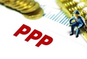 PPP项目清库结束 部分地方暂停相关项目建设